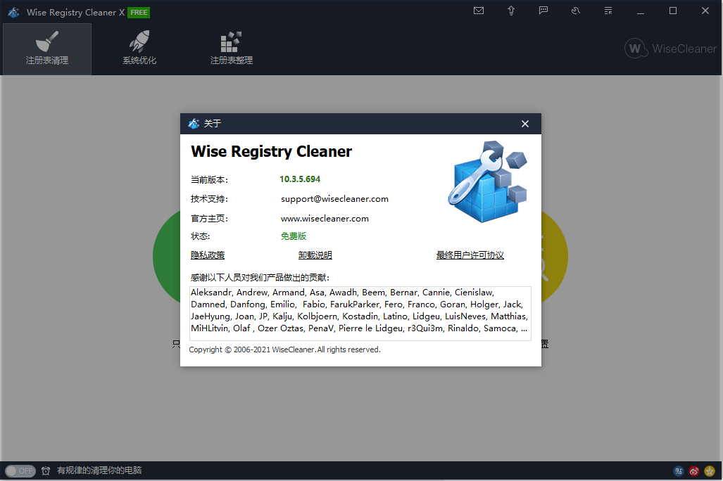 Wise Registry Cleaner v10.3.5