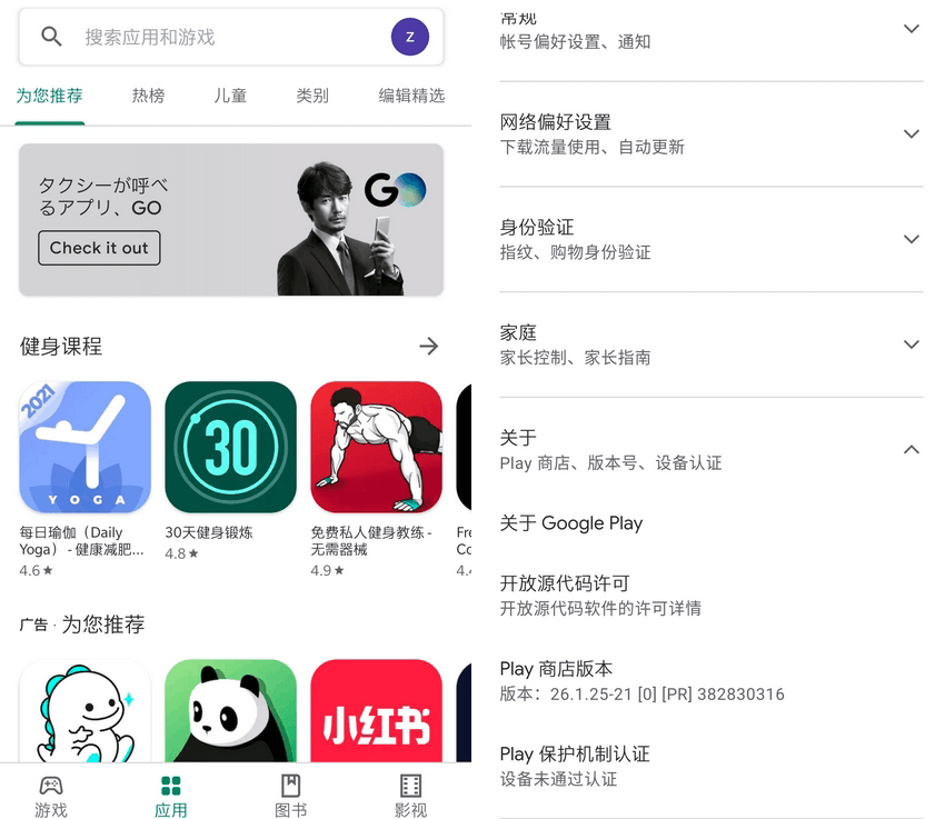 Google Play Store v26.1.25