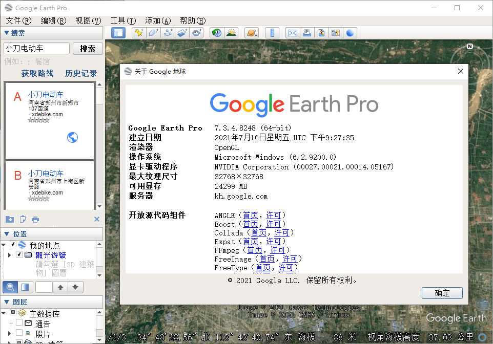 PC谷歌地球v7.3.4专业版