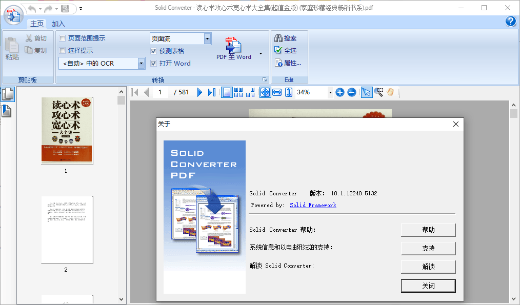 Solid Converter PDF v10.1绿色版