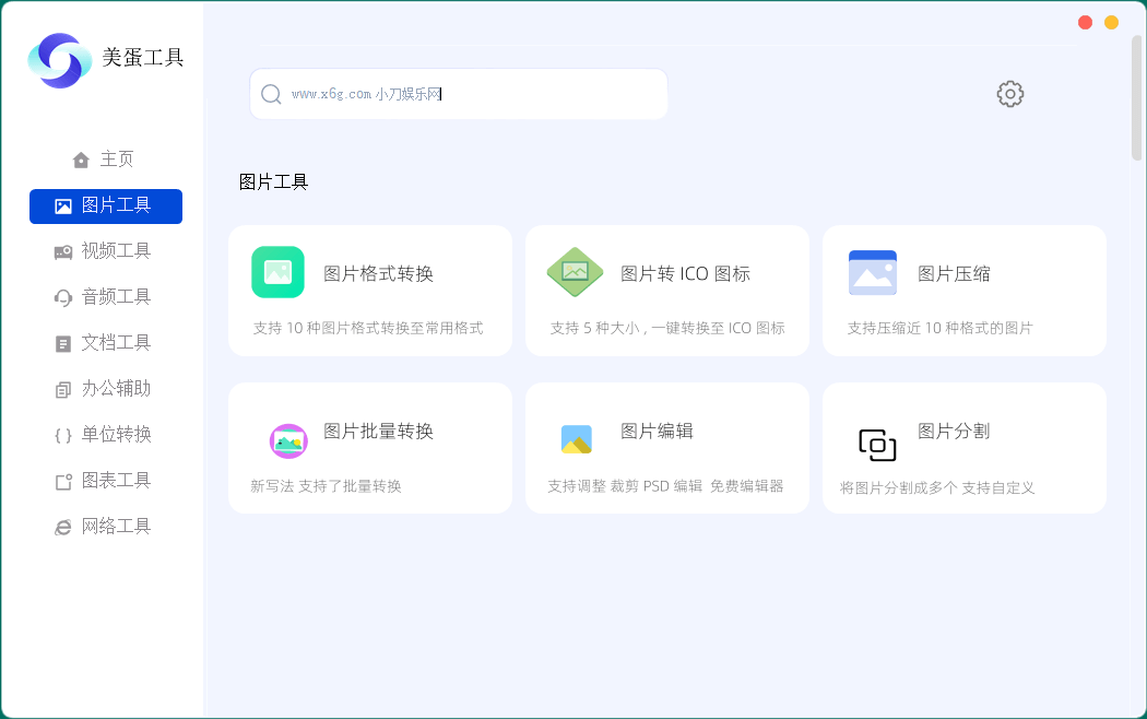 美蛋多功能工具箱v1.14绿色版