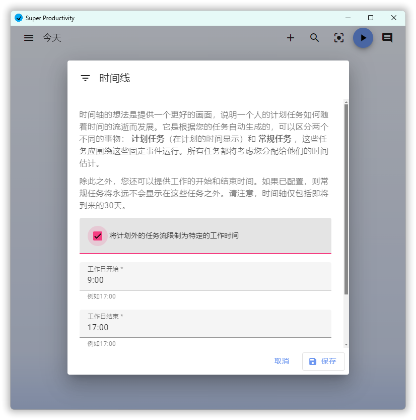 任务管理Super Productivity v9.0.7