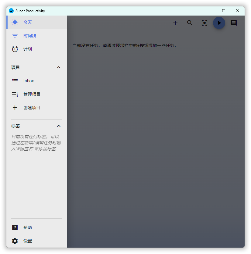 任务管理Super Productivity v9.0.7